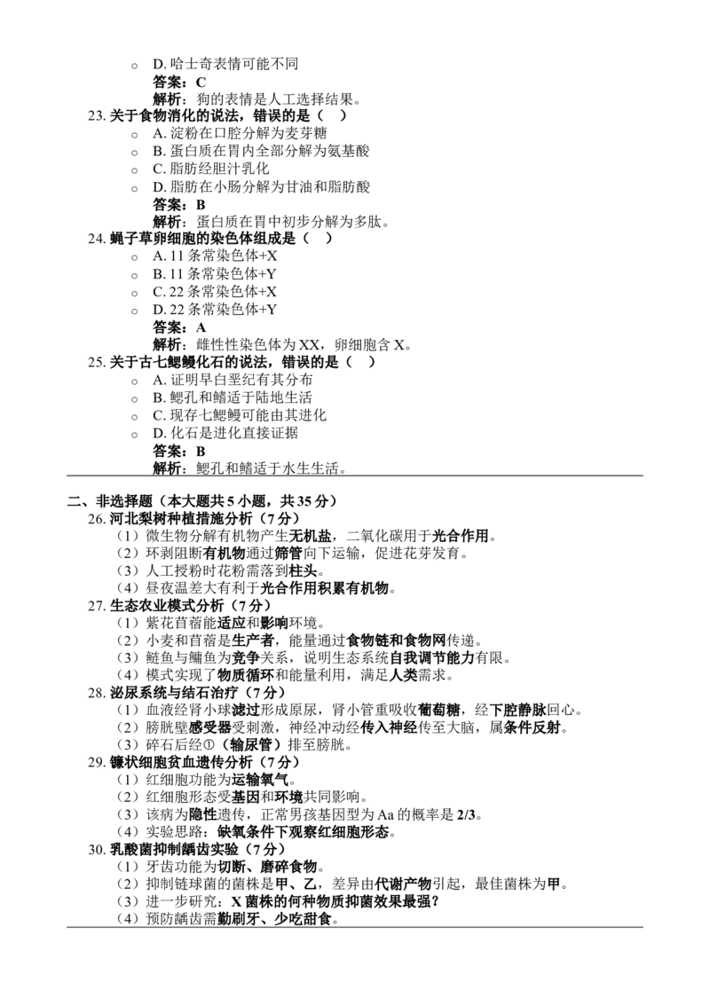 2024年河北省八年级中考生物真题闲鱼号：非凡小翊（解析版）_河北省历年中考真题_生物历年中考真题