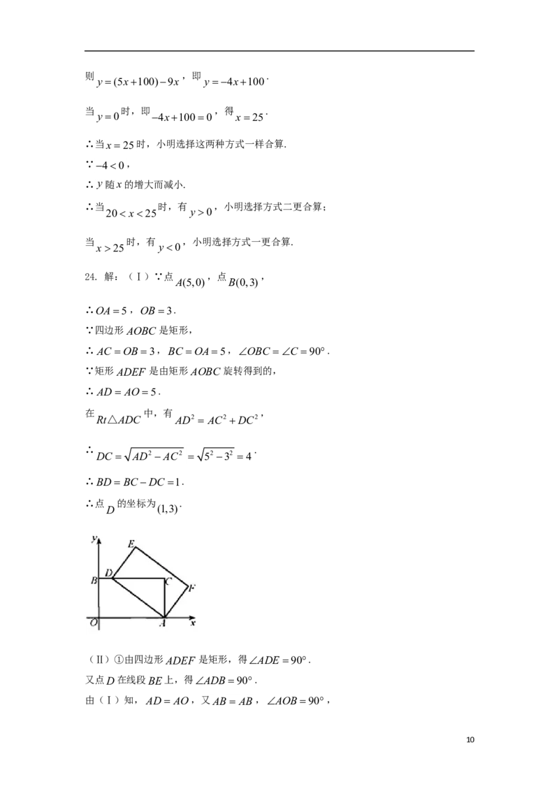 天津市2018年中考数学真题试题（含答案）_中考真题_2.数学中考真题2015-2024年_2018年全国中考数学258份