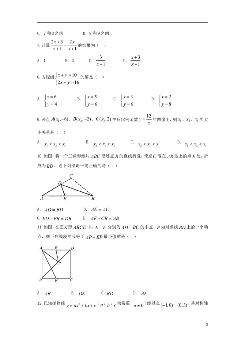 天津市2018年中考数学真题试题（含答案）_中考真题_2.数学中考真题2015-2024年_2018年全国中考数学258份