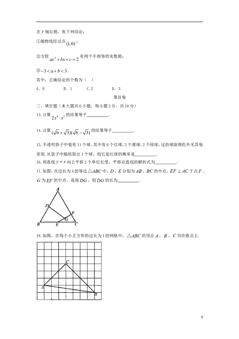 天津市2018年中考数学真题试题（含答案）_中考真题_2.数学中考真题2015-2024年_2018年全国中考数学258份
