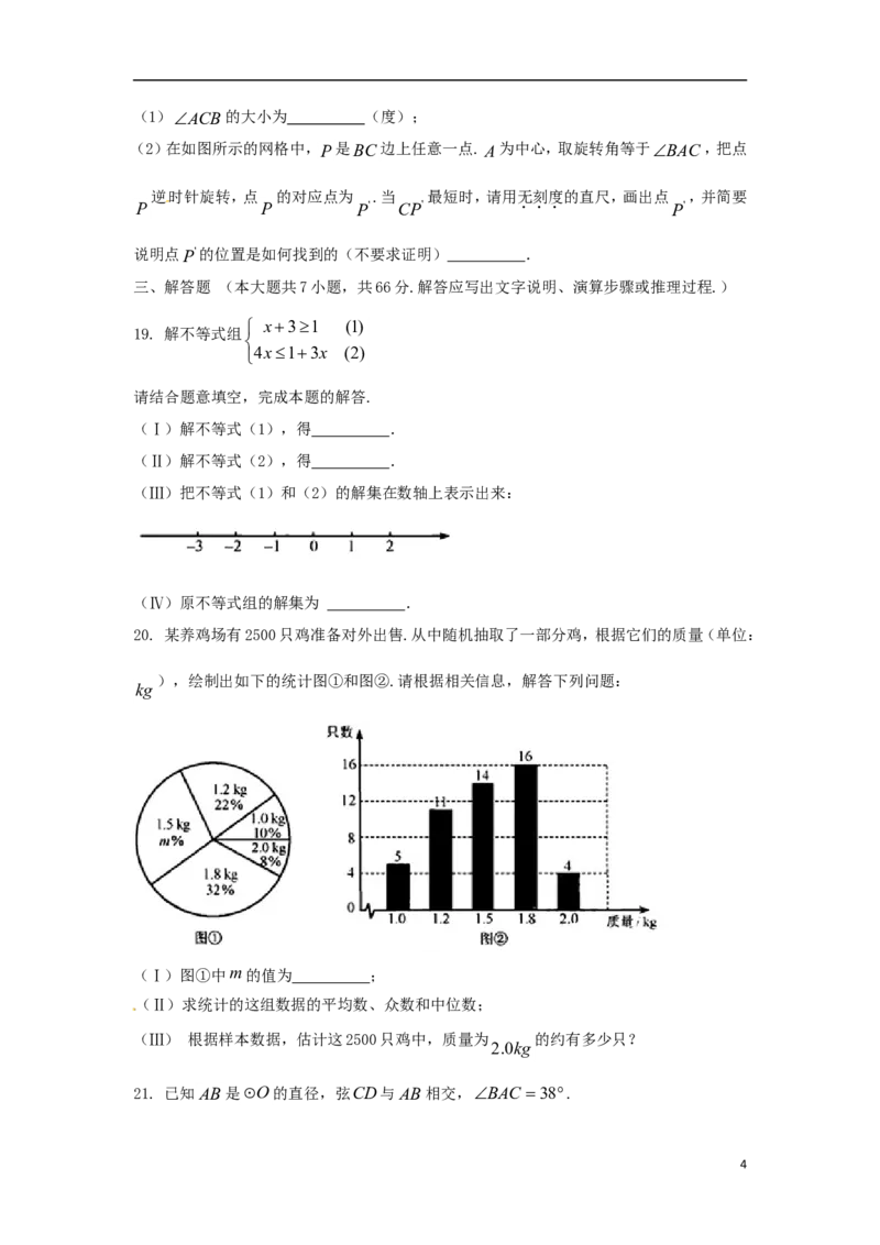 天津市2018年中考数学真题试题（含答案）_中考真题_2.数学中考真题2015-2024年_2018年全国中考数学258份