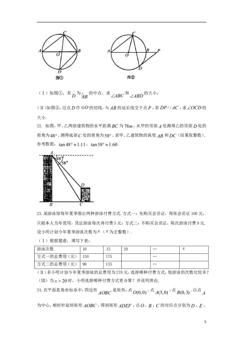 天津市2018年中考数学真题试题（含答案）_中考真题_2.数学中考真题2015-2024年_2018年全国中考数学258份