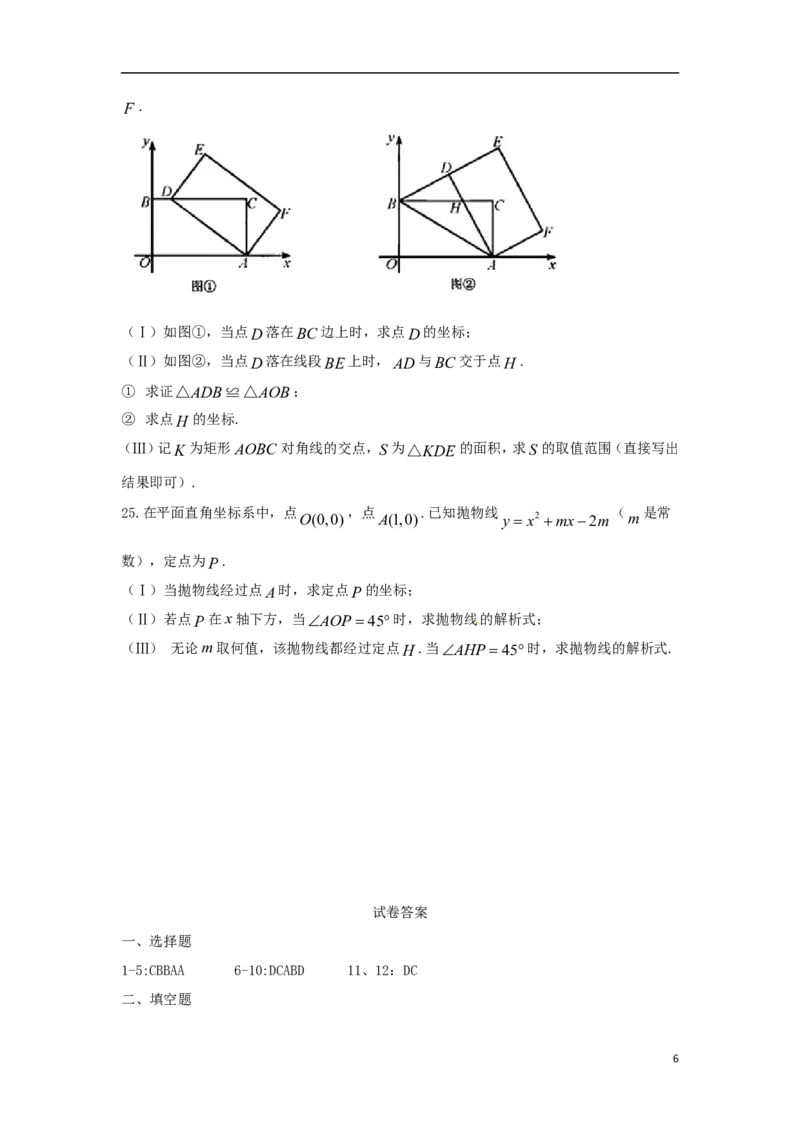 天津市2018年中考数学真题试题（含答案）_中考真题_2.数学中考真题2015-2024年_2018年全国中考数学258份