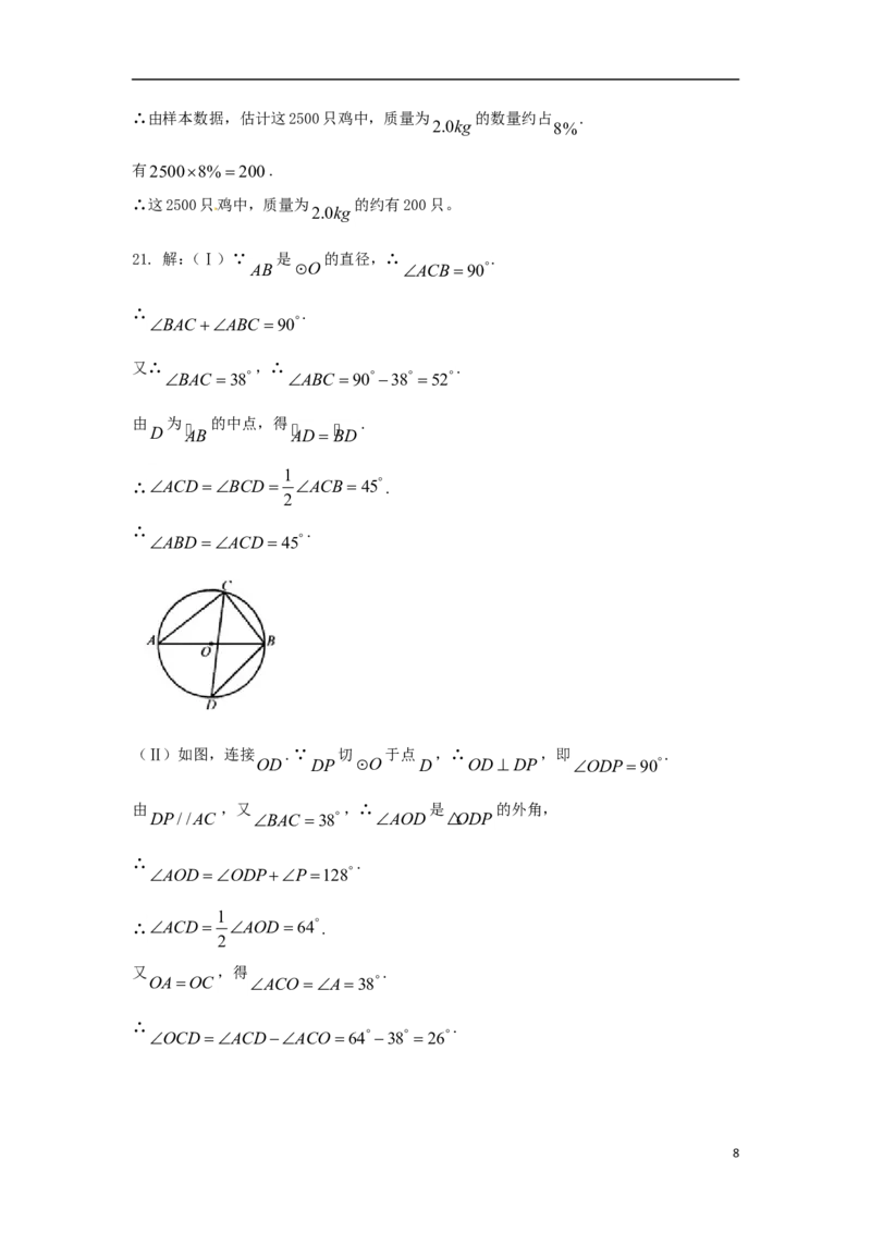 天津市2018年中考数学真题试题（含答案）_中考真题_2.数学中考真题2015-2024年_2018年全国中考数学258份