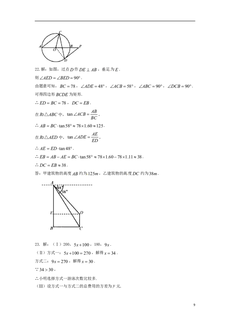 天津市2018年中考数学真题试题（含答案）_中考真题_2.数学中考真题2015-2024年_2018年全国中考数学258份