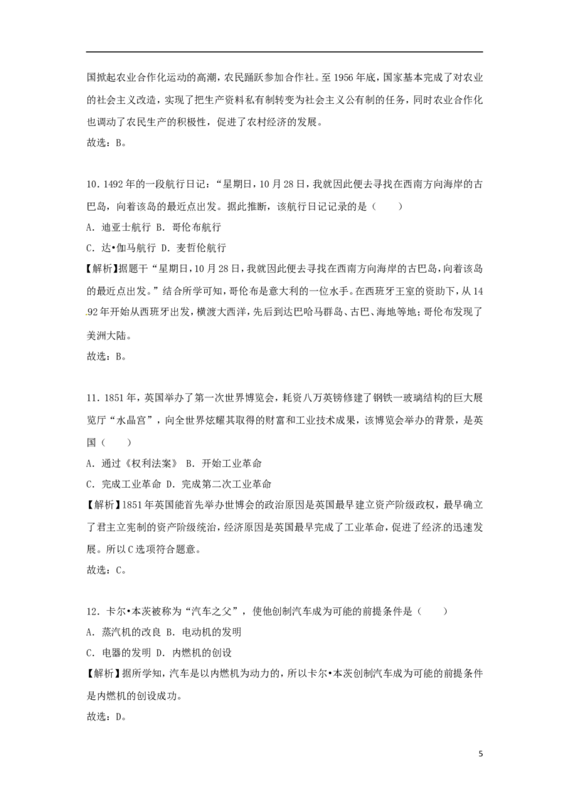 广西贺州市2018年中考历史真题试题（含解析）_6.历史中考真题2015-2024年_2018年全国中考历史186份