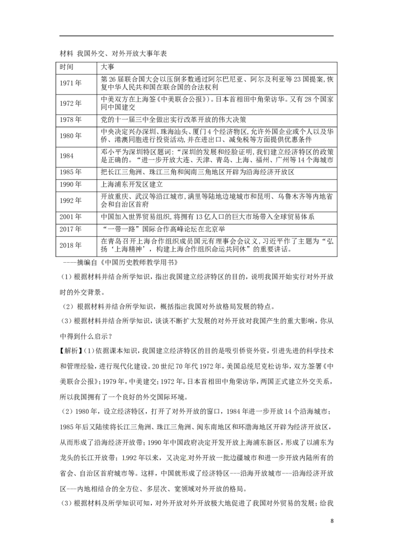 广西贺州市2018年中考历史真题试题（含解析）_6.历史中考真题2015-2024年_2018年全国中考历史186份