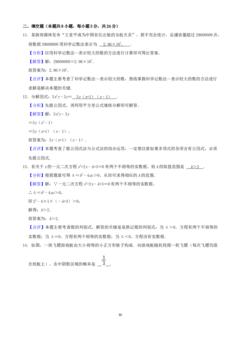 2022年辽宁省铁岭市、葫芦岛市中考数学真题及答案_中考真题_2.数学中考真题2015-2024年_2022中考数学真题145份13