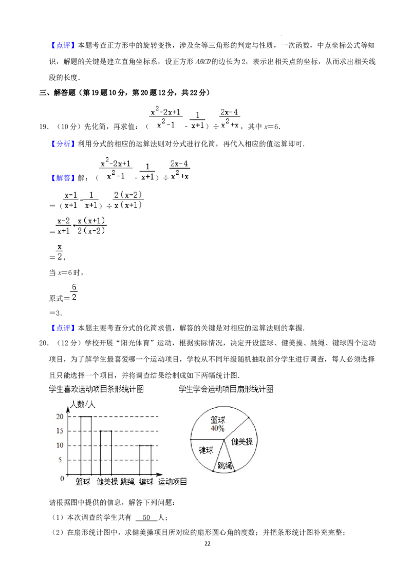 2022年辽宁省铁岭市、葫芦岛市中考数学真题及答案_中考真题_2.数学中考真题2015-2024年_2022中考数学真题145份13