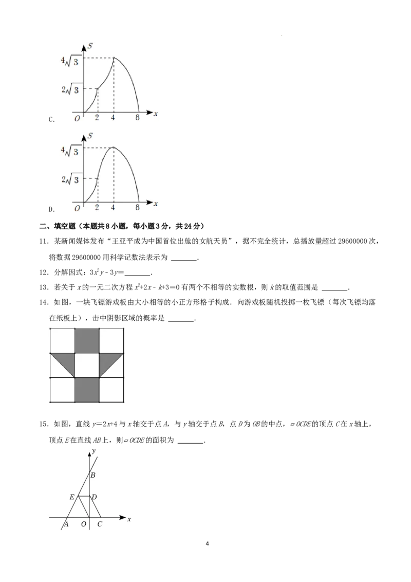 2022年辽宁省铁岭市、葫芦岛市中考数学真题及答案_中考真题_2.数学中考真题2015-2024年_2022中考数学真题145份13
