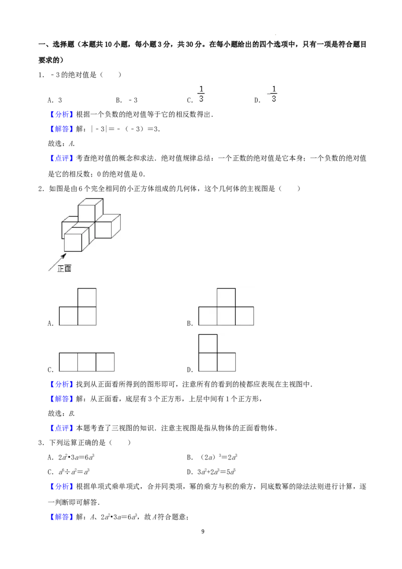 2022年辽宁省铁岭市、葫芦岛市中考数学真题及答案_中考真题_2.数学中考真题2015-2024年_2022中考数学真题145份13