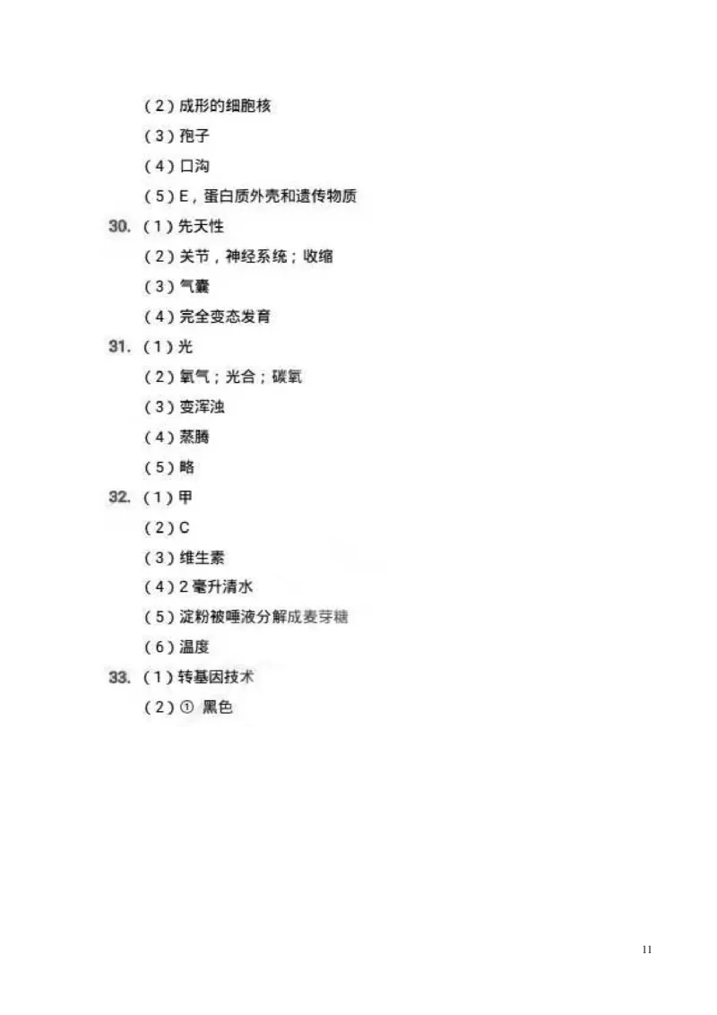 湖南省衡阳市2017年中考生物真题试题（含扫描答案）_8.生物中考真题2015-2024年_2017年全国中考生物124份