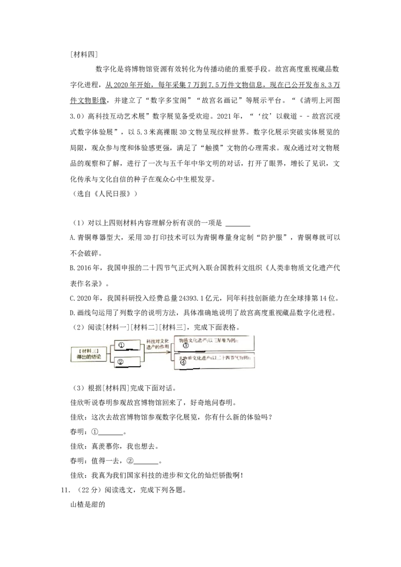 2022年辽宁省盘锦市中考语文真题（空白卷）_中考真题_1.语文中考真题2015-2024年_地区卷_辽宁省_辽宁语文_盘锦语文2015-22