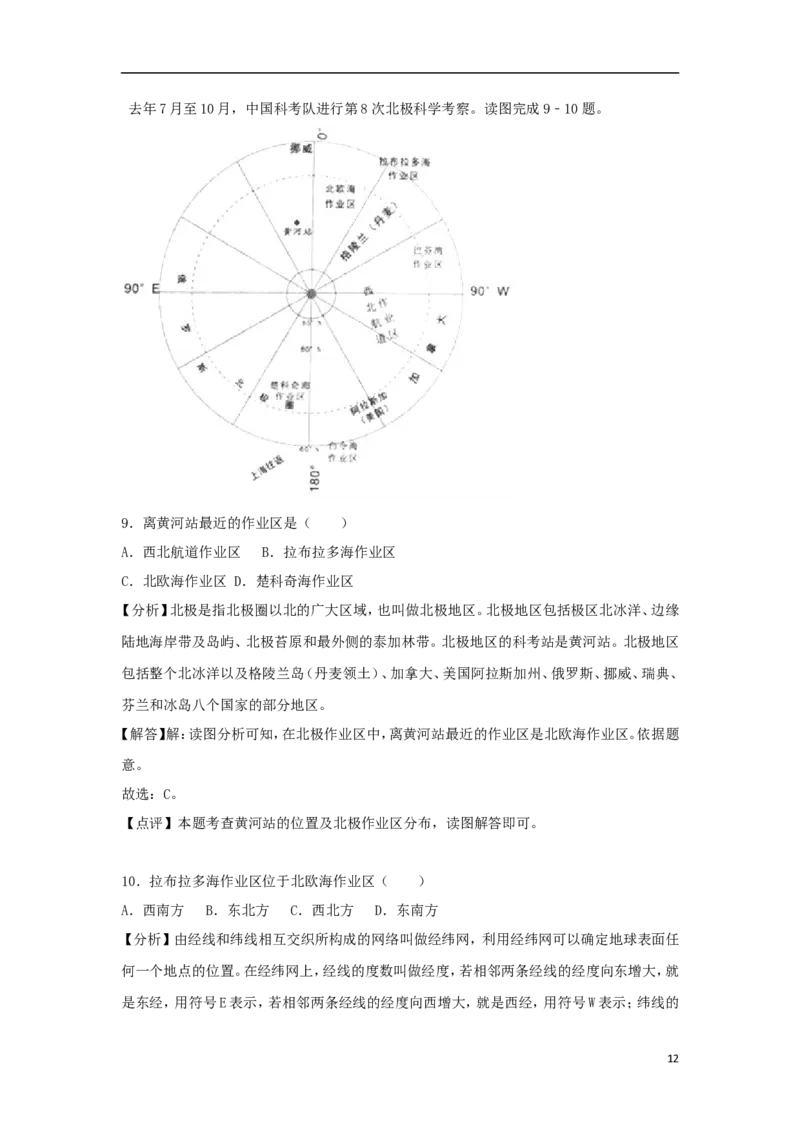 湖南省岳阳市2018年中考地理真题试题（含解析）_9.地理中考真题2015-2024年_2018年全国中考地理110份