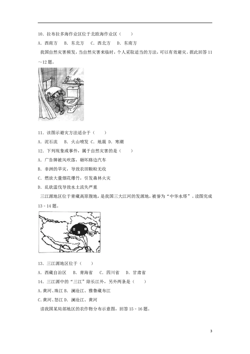 湖南省岳阳市2018年中考地理真题试题（含解析）_9.地理中考真题2015-2024年_2018年全国中考地理110份