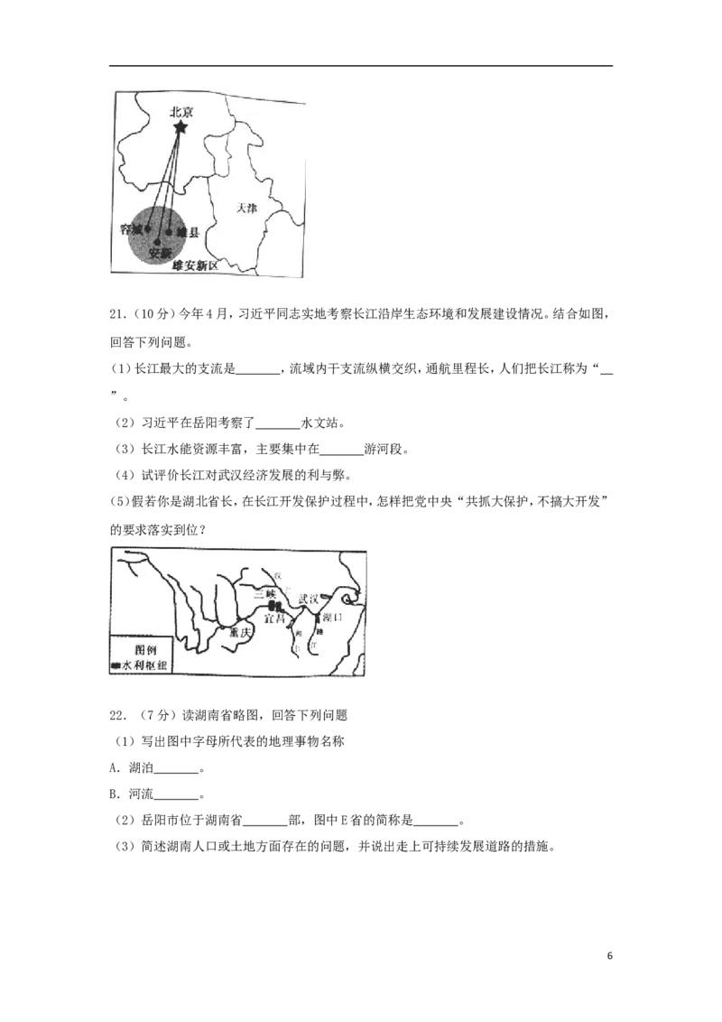 湖南省岳阳市2018年中考地理真题试题（含解析）_9.地理中考真题2015-2024年_2018年全国中考地理110份