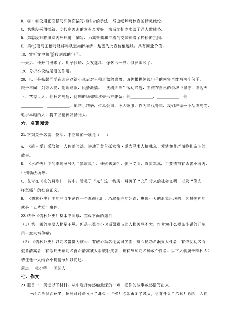 四川省自贡市2021年中考语文试题（原卷版）_中考真题_1.语文中考真题2015-2024年_2021中考语文真题86份_2021四川_自贡语文
