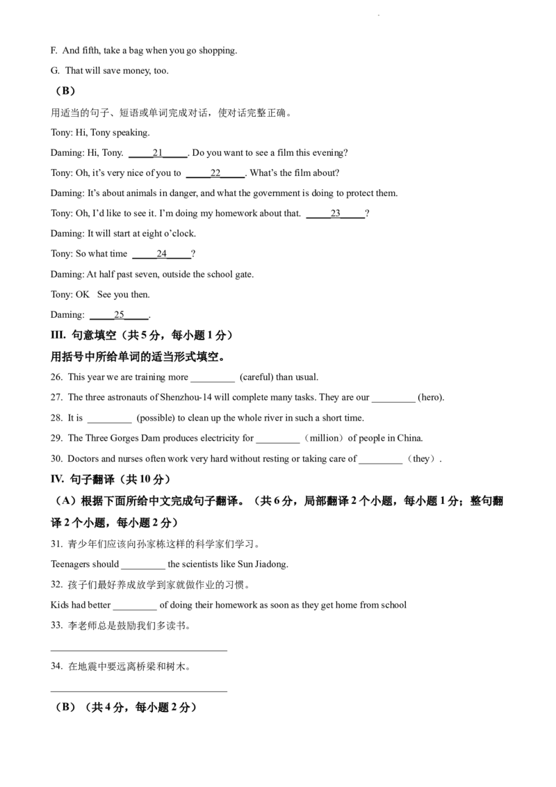 2022年辽宁省阜新市中考英语真题（原卷版）_中考真题_3.英语中考真题2015-2024年_地区卷_辽宁省_辽宁英语_辽宁英语_阜新英语15-22