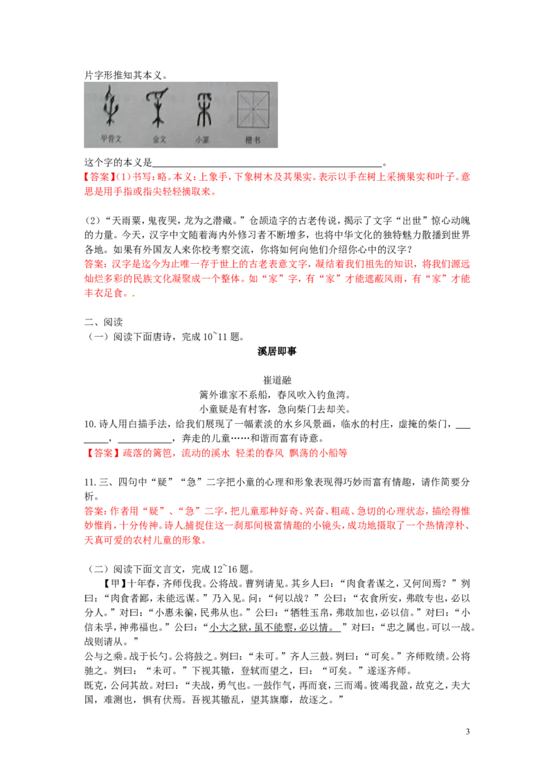 山东省滨州市2016年中考语文真题试题（含答案）_中考真题_1.语文中考真题2015-2024年_2016年全国中考语文140份_2016年全国中考YuWen140份