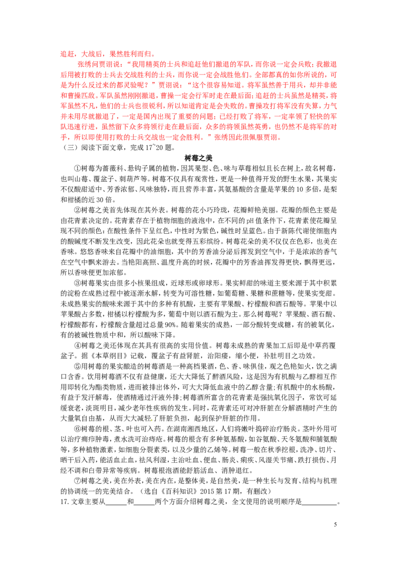 山东省滨州市2016年中考语文真题试题（含答案）_中考真题_1.语文中考真题2015-2024年_2016年全国中考语文140份_2016年全国中考YuWen140份