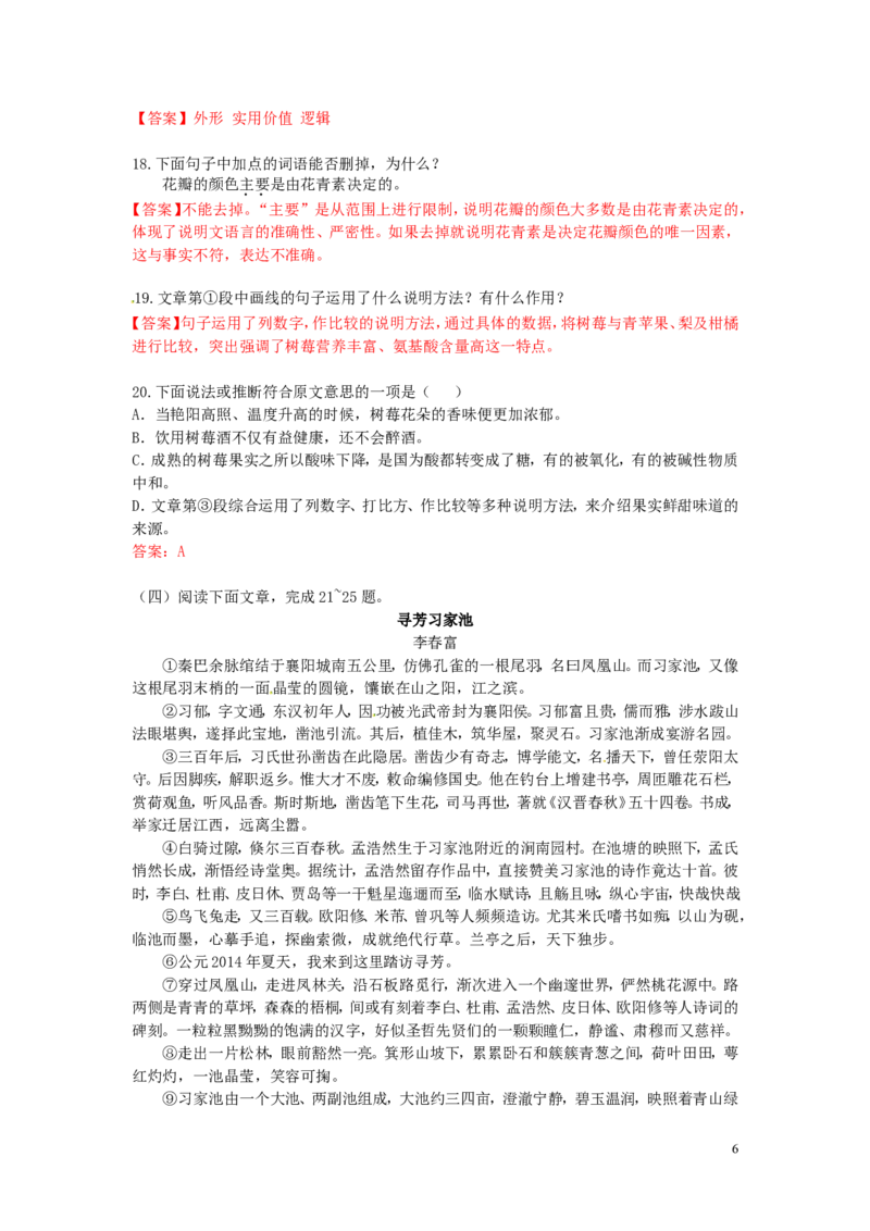 山东省滨州市2016年中考语文真题试题（含答案）_中考真题_1.语文中考真题2015-2024年_2016年全国中考语文140份_2016年全国中考YuWen140份