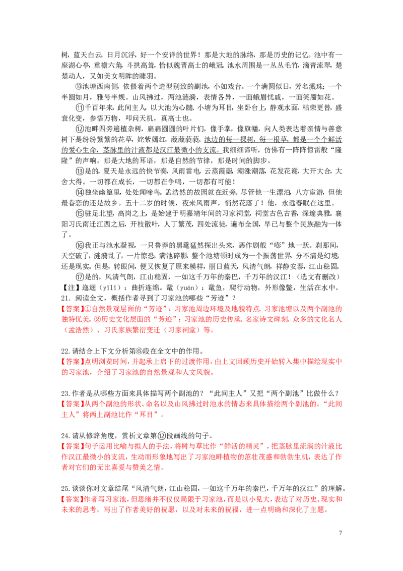 山东省滨州市2016年中考语文真题试题（含答案）_中考真题_1.语文中考真题2015-2024年_2016年全国中考语文140份_2016年全国中考YuWen140份