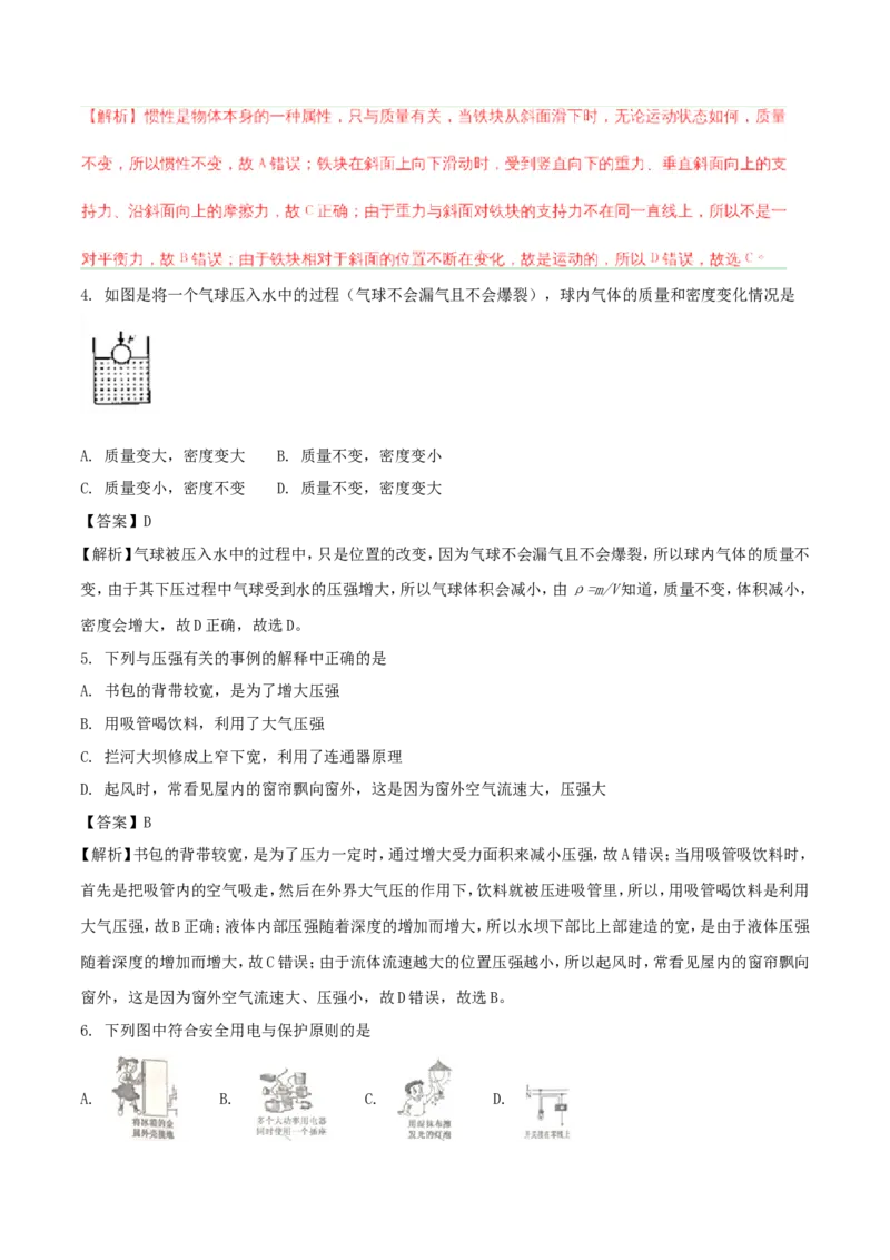 四川省南充市2018年中考物理真题试题（含解析）_中考真题_4.物理中考真题2015-2024年_2018年中考物理真题223份