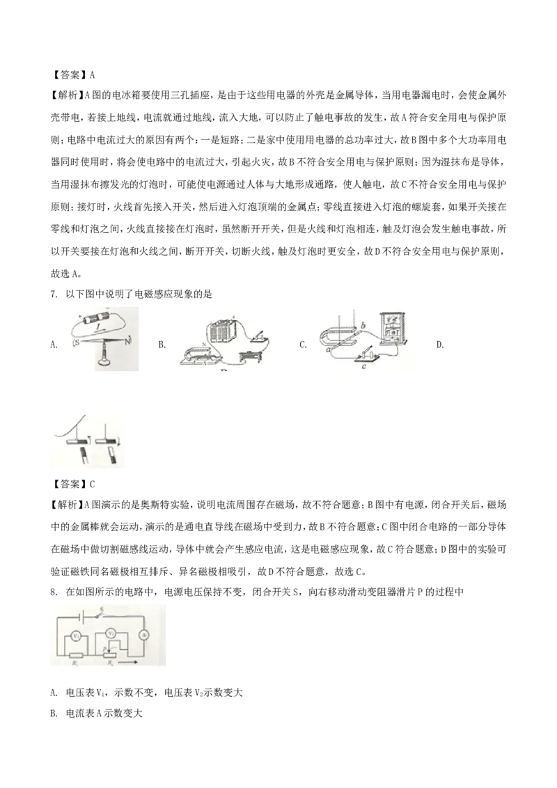 四川省南充市2018年中考物理真题试题（含解析）_中考真题_4.物理中考真题2015-2024年_2018年中考物理真题223份