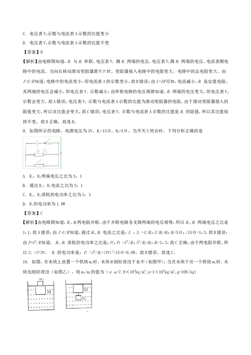 四川省南充市2018年中考物理真题试题（含解析）_中考真题_4.物理中考真题2015-2024年_2018年中考物理真题223份
