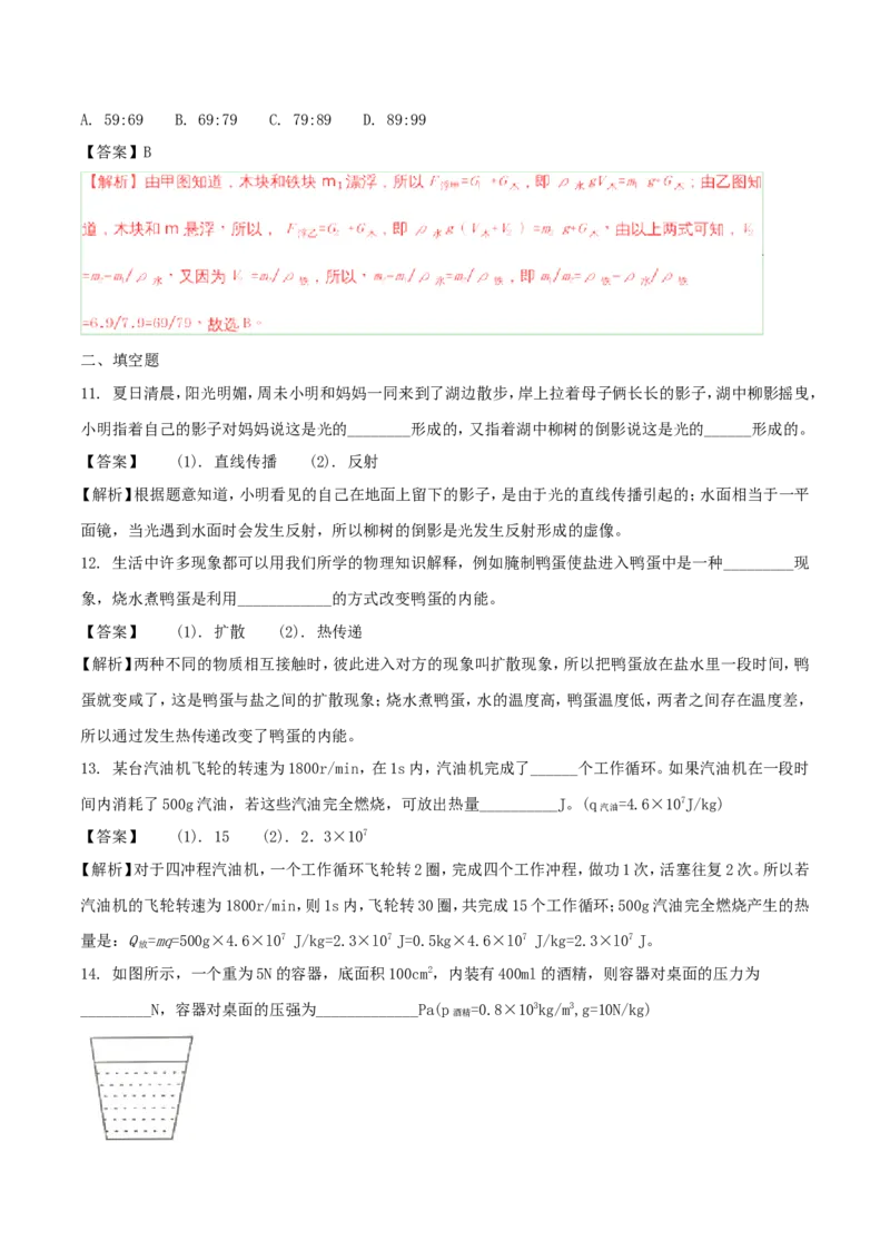 四川省南充市2018年中考物理真题试题（含解析）_中考真题_4.物理中考真题2015-2024年_2018年中考物理真题223份