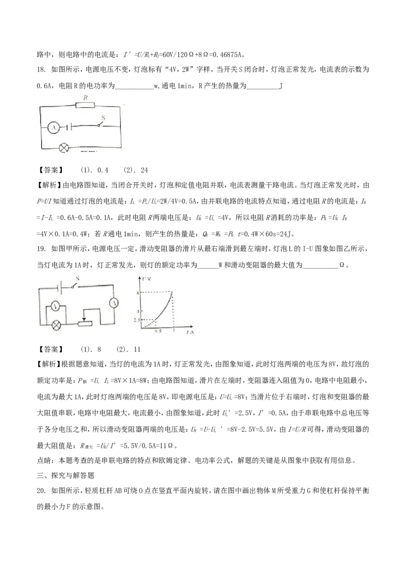 四川省南充市2018年中考物理真题试题（含解析）_中考真题_4.物理中考真题2015-2024年_2018年中考物理真题223份