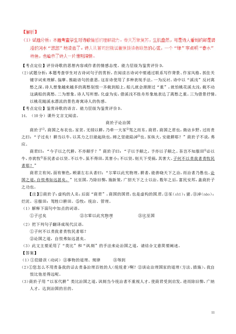 四川省眉山市2017年中考语文真题试题（含解析）_中考真题_1.语文中考真题2015-2024年_2017年全国中考语文196份_2017年全国中考YuWen196份