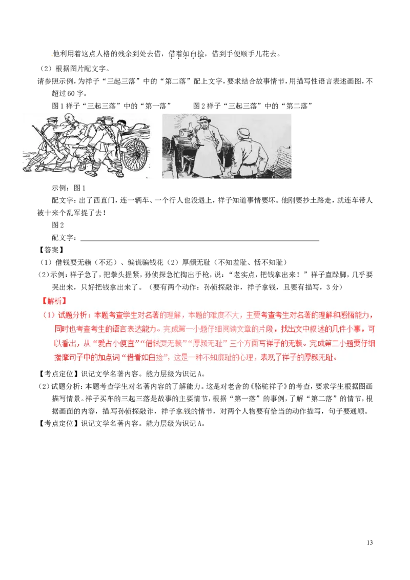 四川省眉山市2017年中考语文真题试题（含解析）_中考真题_1.语文中考真题2015-2024年_2017年全国中考语文196份_2017年全国中考YuWen196份