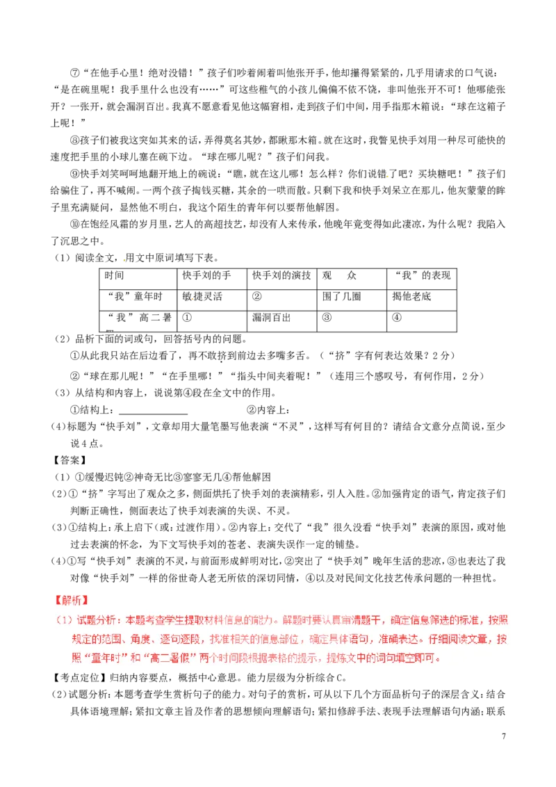 四川省眉山市2017年中考语文真题试题（含解析）_中考真题_1.语文中考真题2015-2024年_2017年全国中考语文196份_2017年全国中考YuWen196份