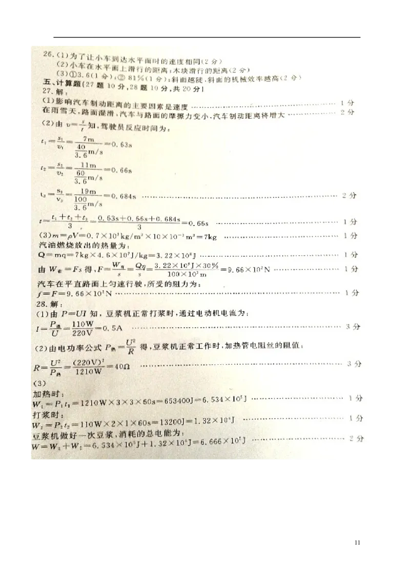 山东省烟台市2015年中考物理真题试题（含扫描答案）_中考真题_4.物理中考真题2015-2024年_2015年中考物理真题165份