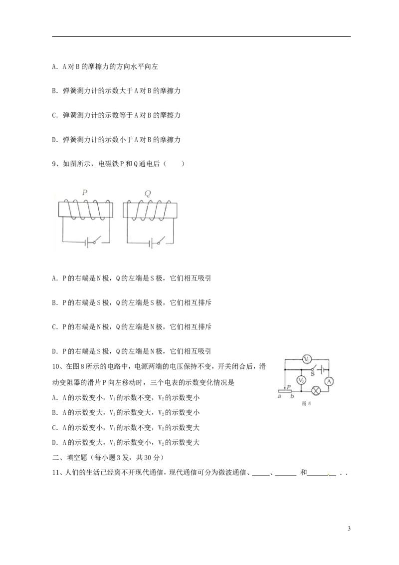 山东省烟台市2015年中考物理真题试题（含扫描答案）_中考真题_4.物理中考真题2015-2024年_2015年中考物理真题165份