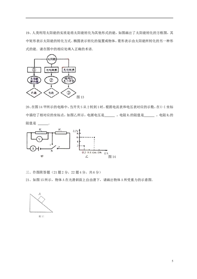 山东省烟台市2015年中考物理真题试题（含扫描答案）_中考真题_4.物理中考真题2015-2024年_2015年中考物理真题165份