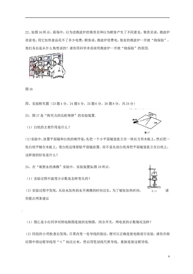 山东省烟台市2015年中考物理真题试题（含扫描答案）_中考真题_4.物理中考真题2015-2024年_2015年中考物理真题165份