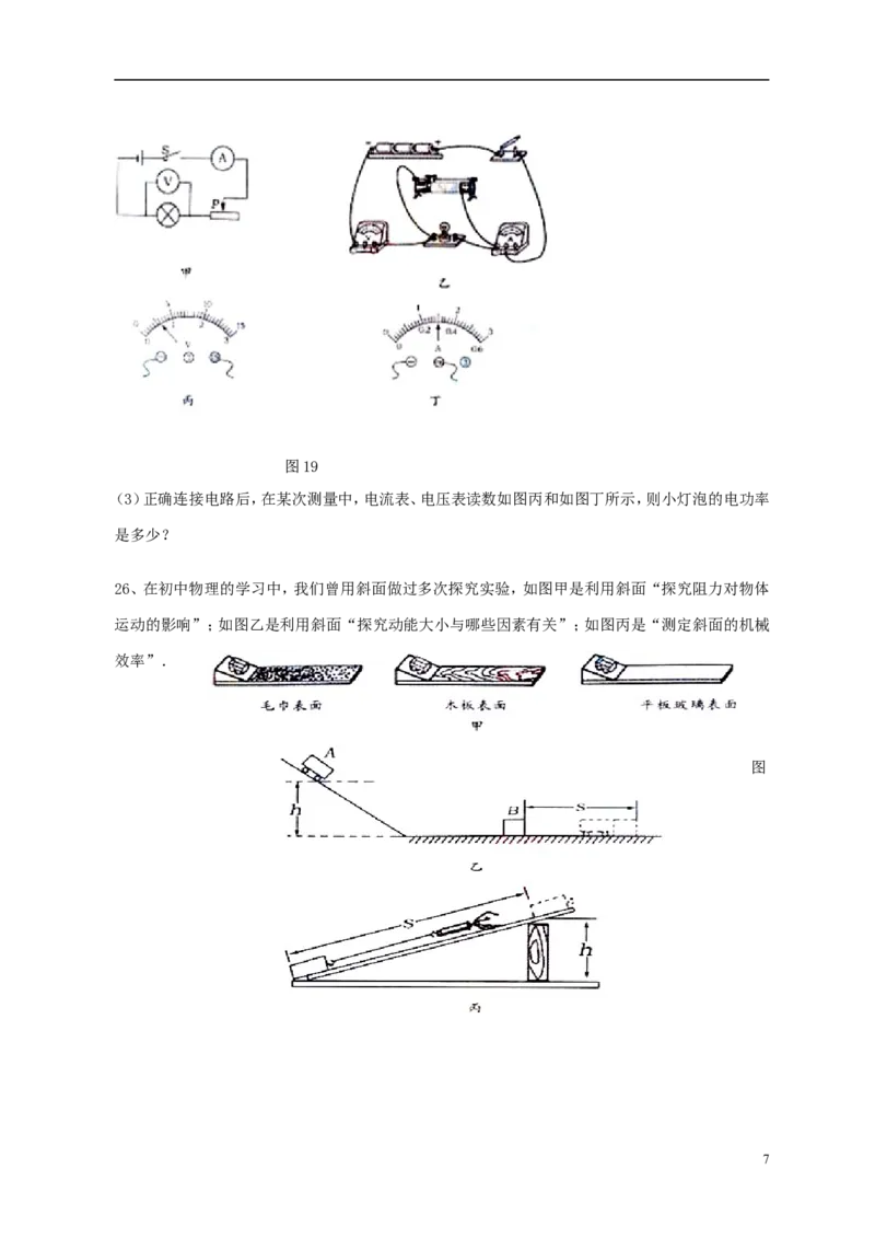 山东省烟台市2015年中考物理真题试题（含扫描答案）_中考真题_4.物理中考真题2015-2024年_2015年中考物理真题165份