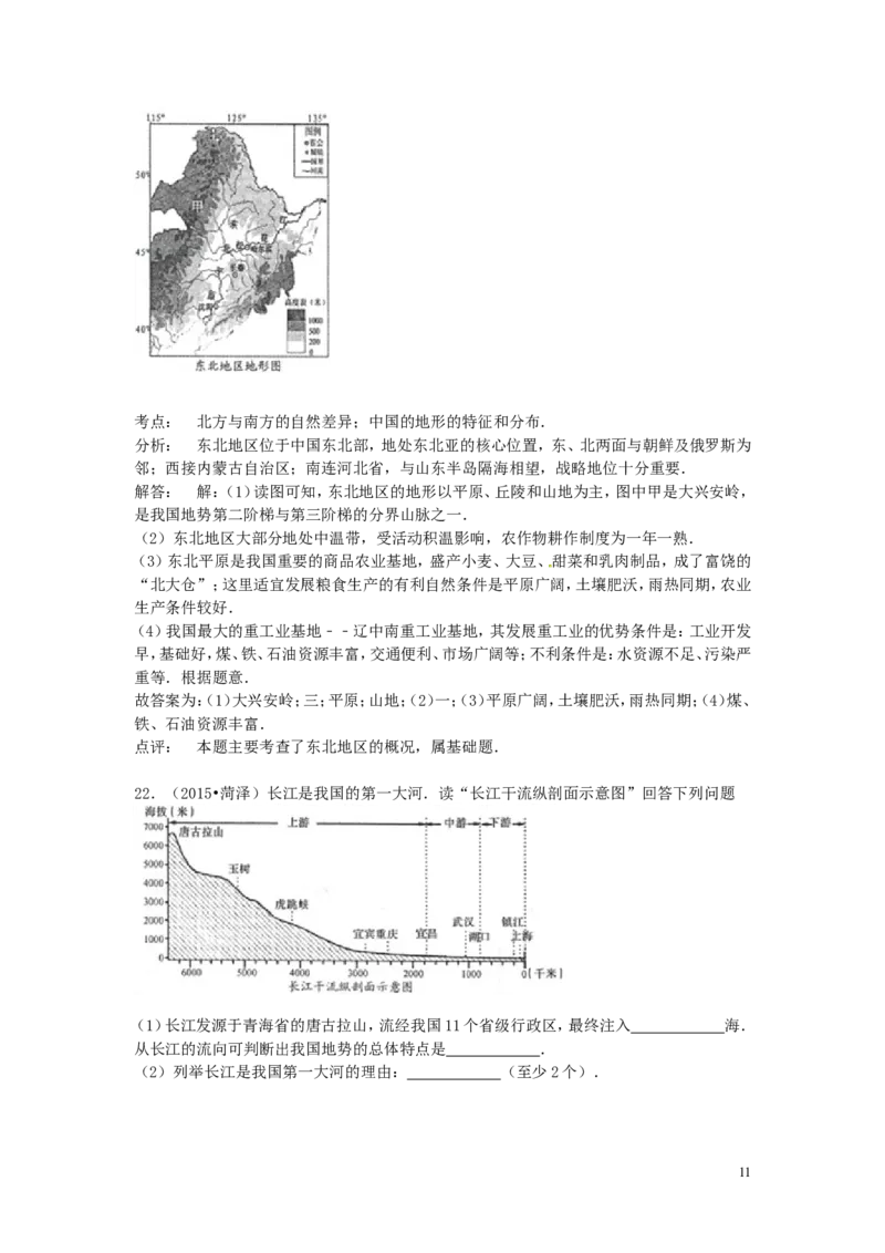 山东省菏泽市2015年中考地理真题试题（含解析）_9.地理中考真题2015-2024年_2015年全国中考地理113份