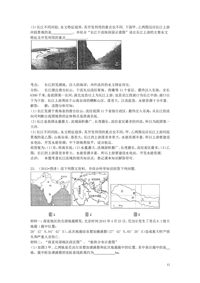山东省菏泽市2015年中考地理真题试题（含解析）_9.地理中考真题2015-2024年_2015年全国中考地理113份
