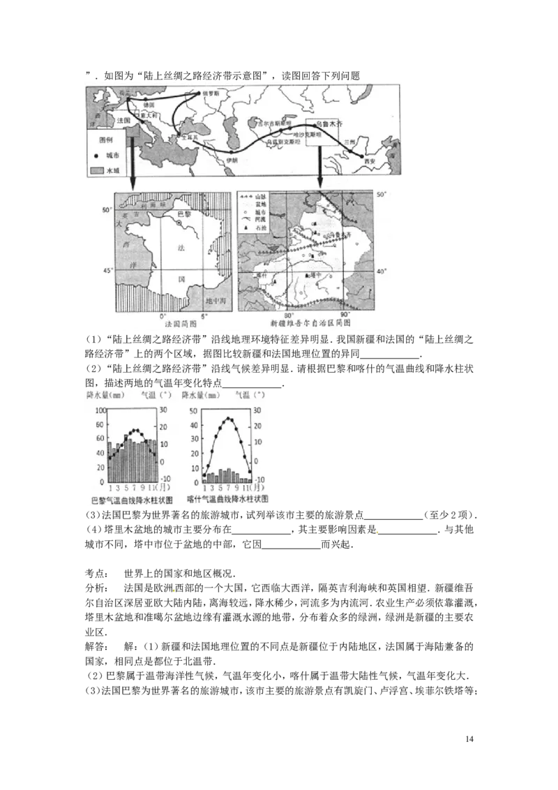 山东省菏泽市2015年中考地理真题试题（含解析）_9.地理中考真题2015-2024年_2015年全国中考地理113份