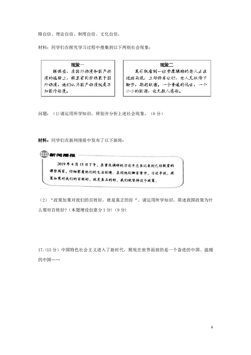 江苏省南京市2019年中考道德与法治真题试题（含解析）_7.政治中考真题2015-2024年_2019年全国中考政治118份