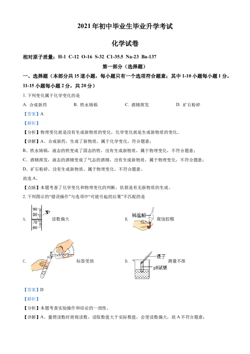 2021年辽宁省营口市中考化学试题（解析）_中考真题_5.化学中考真题2015-2024年_地区卷_辽宁化学_辽宁化学_营口化学15-22