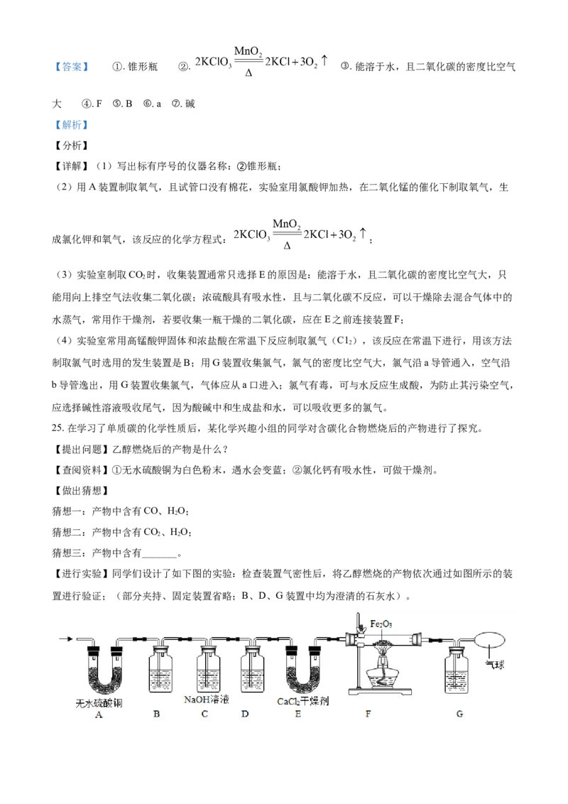 2021年辽宁省营口市中考化学试题（解析）_中考真题_5.化学中考真题2015-2024年_地区卷_辽宁化学_辽宁化学_营口化学15-22
