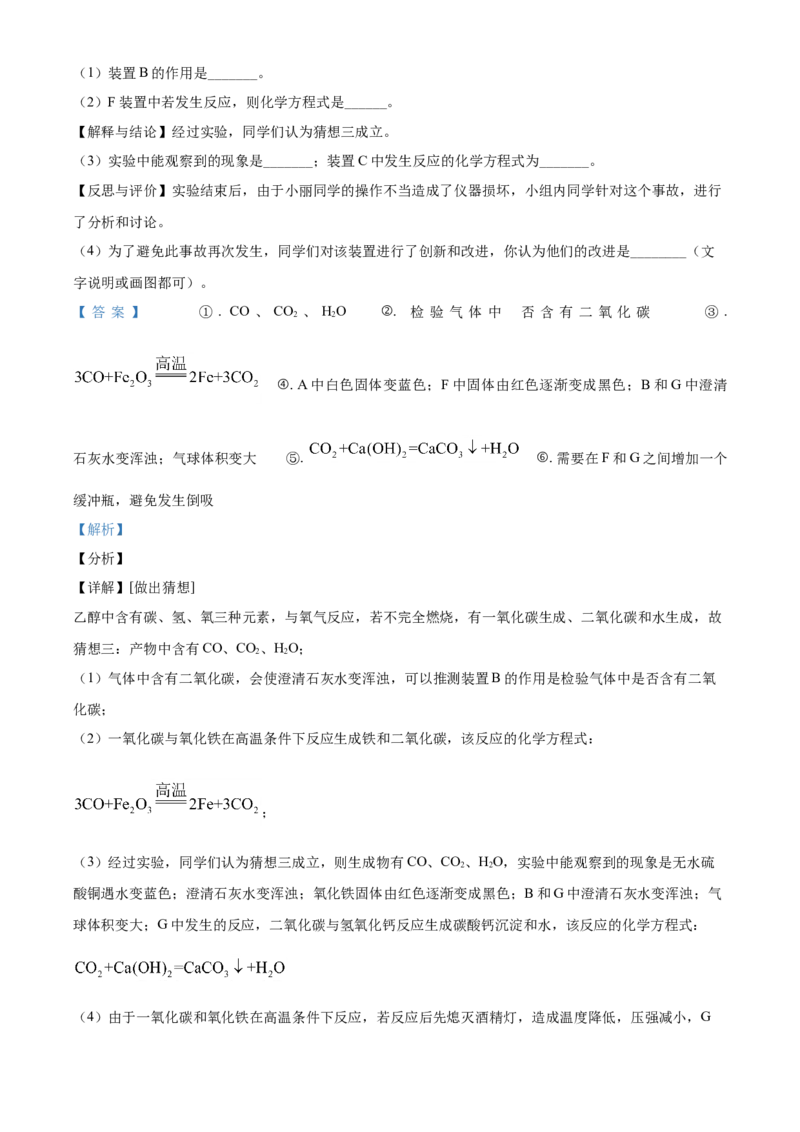 2021年辽宁省营口市中考化学试题（解析）_中考真题_5.化学中考真题2015-2024年_地区卷_辽宁化学_辽宁化学_营口化学15-22