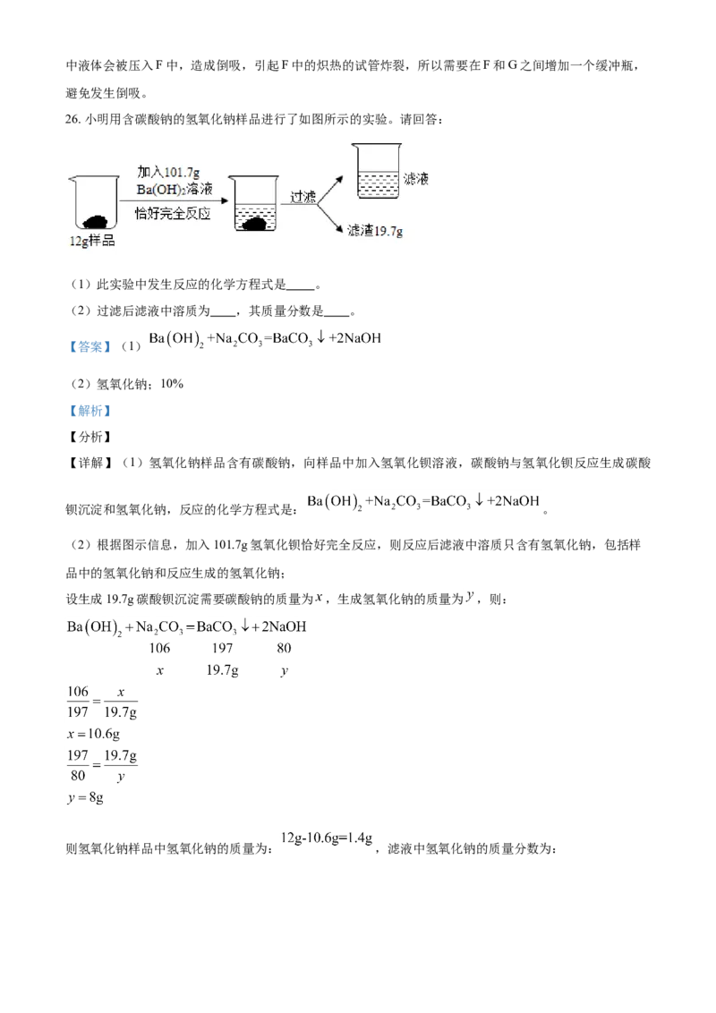 2021年辽宁省营口市中考化学试题（解析）_中考真题_5.化学中考真题2015-2024年_地区卷_辽宁化学_辽宁化学_营口化学15-22