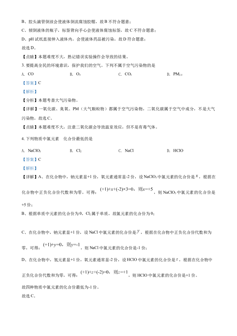 2021年辽宁省营口市中考化学试题（解析）_中考真题_5.化学中考真题2015-2024年_地区卷_辽宁化学_辽宁化学_营口化学15-22