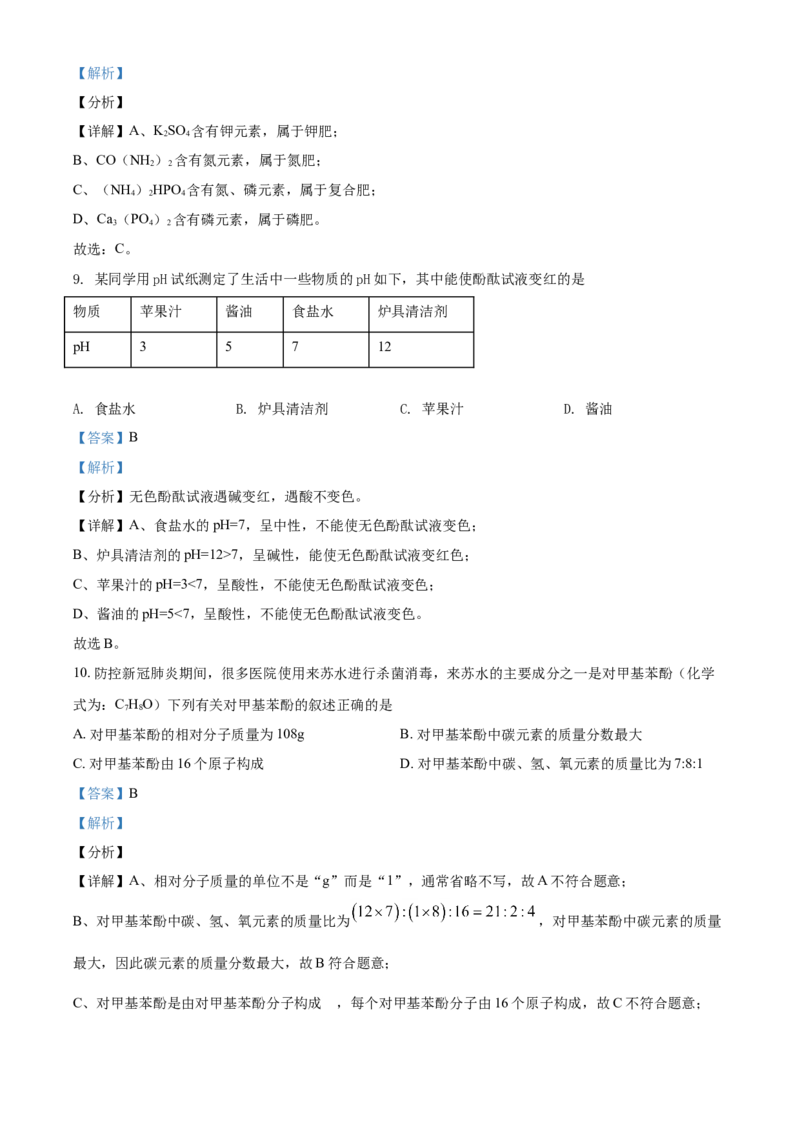2021年辽宁省营口市中考化学试题（解析）_中考真题_5.化学中考真题2015-2024年_地区卷_辽宁化学_辽宁化学_营口化学15-22