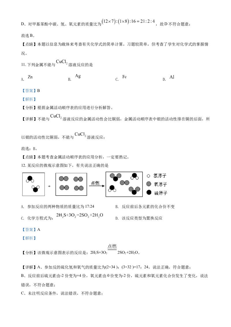 2021年辽宁省营口市中考化学试题（解析）_中考真题_5.化学中考真题2015-2024年_地区卷_辽宁化学_辽宁化学_营口化学15-22